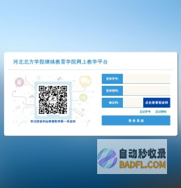 S1:河北北方学院继续教育学院网上教学平台