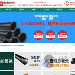 云南厦宝管道-云南管道.cn,云南电力管,云南波纹管,云南PE给水管-