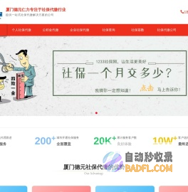 厦门社保代缴-提供厦门靠谱个人医社保公积金代办公司代缴费用价格