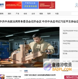 中国高新网 - 中国高新技术产业导报