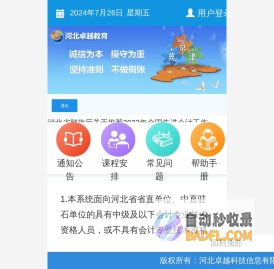 河北卓越教育河北省会计人员继续教育培训网