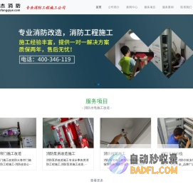 消防水电施工,消防水电安装,消防水电施工公司,消防水电改造-亿杰北京消防工程公司
