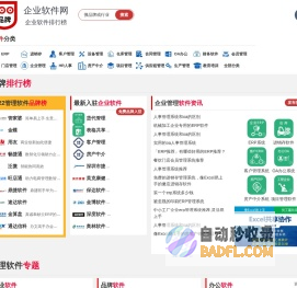 企业软件网-ERP管理系统_ERP软件_进销存管理系统_工程项目管理系统_房产管理系统_Excel服务器_企格