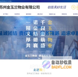 苏州金玉兰物业管理有限公司__太仓物业管理_太仓保安服务_太仓保洁公司