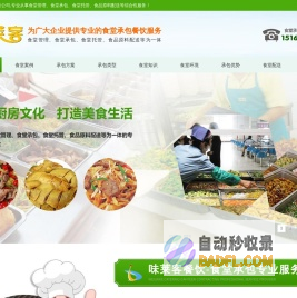 福建食堂承包公司-2024年食堂承包方案及报价-味莱客餐饮