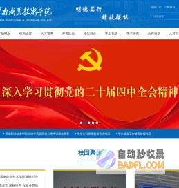 渭南职业技术学院