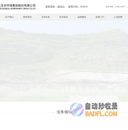 北京森源达生态环境股份有限公司