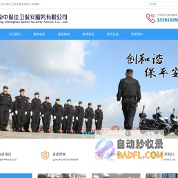 北京中保佳卫保安服务有限公司-