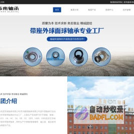 常州市武进苏南轴承有限公司-带座外球面轴承,不锈钢钢球,机械加工