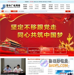 晋中广电网络