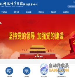 河北科技师范学院网络中心
