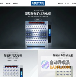 智能矿灯充电柜-智能更衣柜-虹膜考勤机-便携仪、对讲机智能充电柜-河南慧宁电子科技有限公司-智能矿灯充电柜-智能更衣柜-虹膜考勤机-便携仪、对讲机智能充电柜-河南慧宁电子科技有限公司