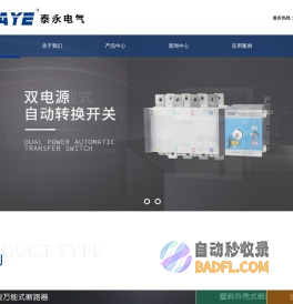 塑合断路器,万能式断路器-江苏泰永电气有限公司