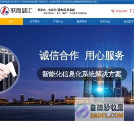 北京监控安装,北京门禁安装,北京电脑维修-北京联嘉盛汇科技有限公司