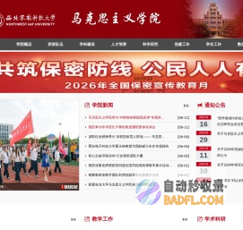 西北农林科技大学马克思主义学院