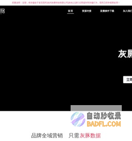 灰豚数据 - 短视频&直播电商数据分析平台