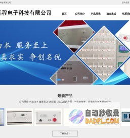 泰安市远程电子科技有限公司