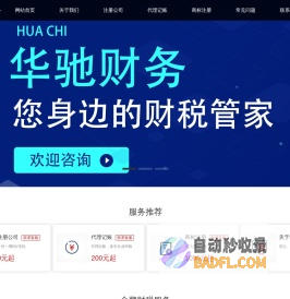 南京注册公司-南京工商注册-南京财务代账公司-南京华驰财务咨询有限公司