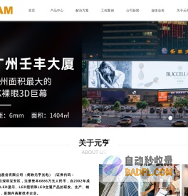 LED显示屏_透明屏_LED租赁屏_户外广告屏,解决方案厂家 - 元亨光电