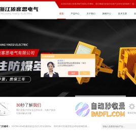 PXK正压型防爆配电箱-仓库LED防爆灯-ccd97免维护LED防爆灯|依客思电气