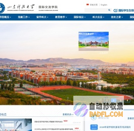 国际交流学院中文版