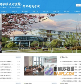 绵阳职业技术学院 智能制造学院