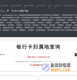银行卡号归属地查询-银行卡开户行查询-银行卡信息查询-银行卡号网