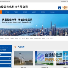 太阳能路灯厂家_路灯杆_灯杆厂_高杆灯-霸州市皓天光电科技有限公司