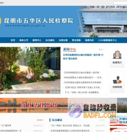 昆明市五华区人民检察院