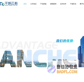千城云科官网