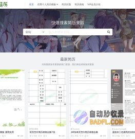 菜狗简历模板网-优秀个人简历模板,word格式免费下载