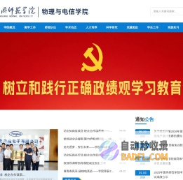 物理与电信学院