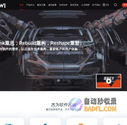杰为软件，新一代工业软件 开发云 数字化工程产品 数字化工厂产品