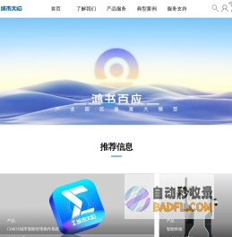 城市大脑-数智园区建设运营商