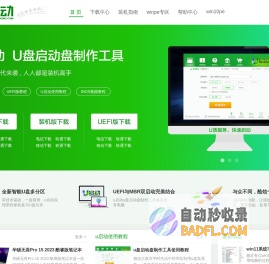 u盘启动盘_u盘启动盘制作工具_系统重装_u盘重装系统教程_u启动官网