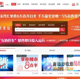 广州房地产_广州房地产网-房掌柜-掌柜的更懂房子