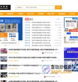 天马到家-同城家庭维修信息发布平台