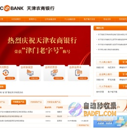 天津农商银行