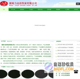湖南活性炭|木质活性炭|湖南活性炭厂家|黄金专用炭|木质选矿冶炼炭|椰壳活性炭--湖南力远活性炭有限公司