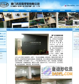 微型齿轮泵,微型油泵,微型泵