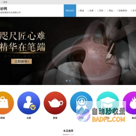 悠然紫砂访砂网-宜兴紫砂壶品牌商城-紫砂壶名家,大师查询_紫砂壶鉴别,开壶,保养知识分享 | 宜兴悠然紫砂文化有限公司