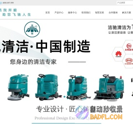 上海洁驰清洁设备有限公司