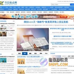 今日热点网
