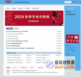 中国人民大学网络教育_网上人大提供学历教育,远程教育,成人教育