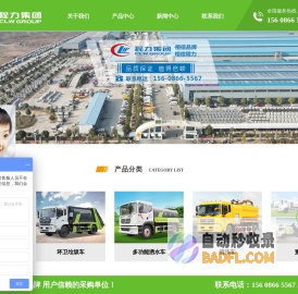 扫路车_洗扫车_吸尘车_环卫垃圾车_程力专用汽车股份有限公司