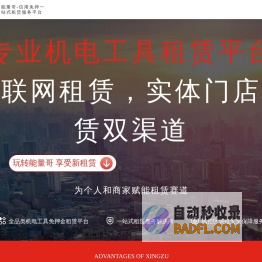 能量哥-信用免押一站式租赁服务平台