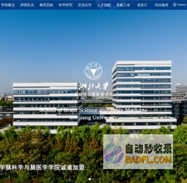 浙江大学脑科学与脑医学学院