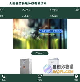 大连电锅炉厂家,大连壁挂炉价格,大连电供暖设备,大连电采暖哪家好-金艺供暖科技