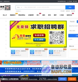 龙泉招聘网-成都龙泉驿区人才招聘网_龙泉人才网-龙泉找工作-龙泉驿招聘_最新招聘信息