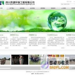 四川苏源环保工程有限公司